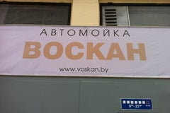 Воскан