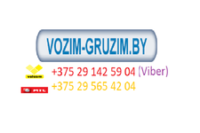 Возим-грузим.бай / Vozim-gruzim.by