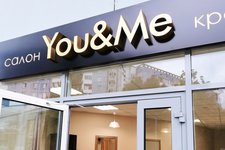 Ю энд Ми / You&amp;Me