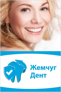 Стоматология «Жемчуг Дент»