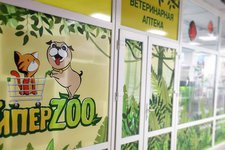 ГиперЗоо / ГиперZOO